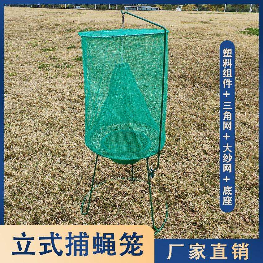 诱蝇可捕捉诱蝇监测采样蝇类笼笼疾控捕蝇监测立式开票笼座式用