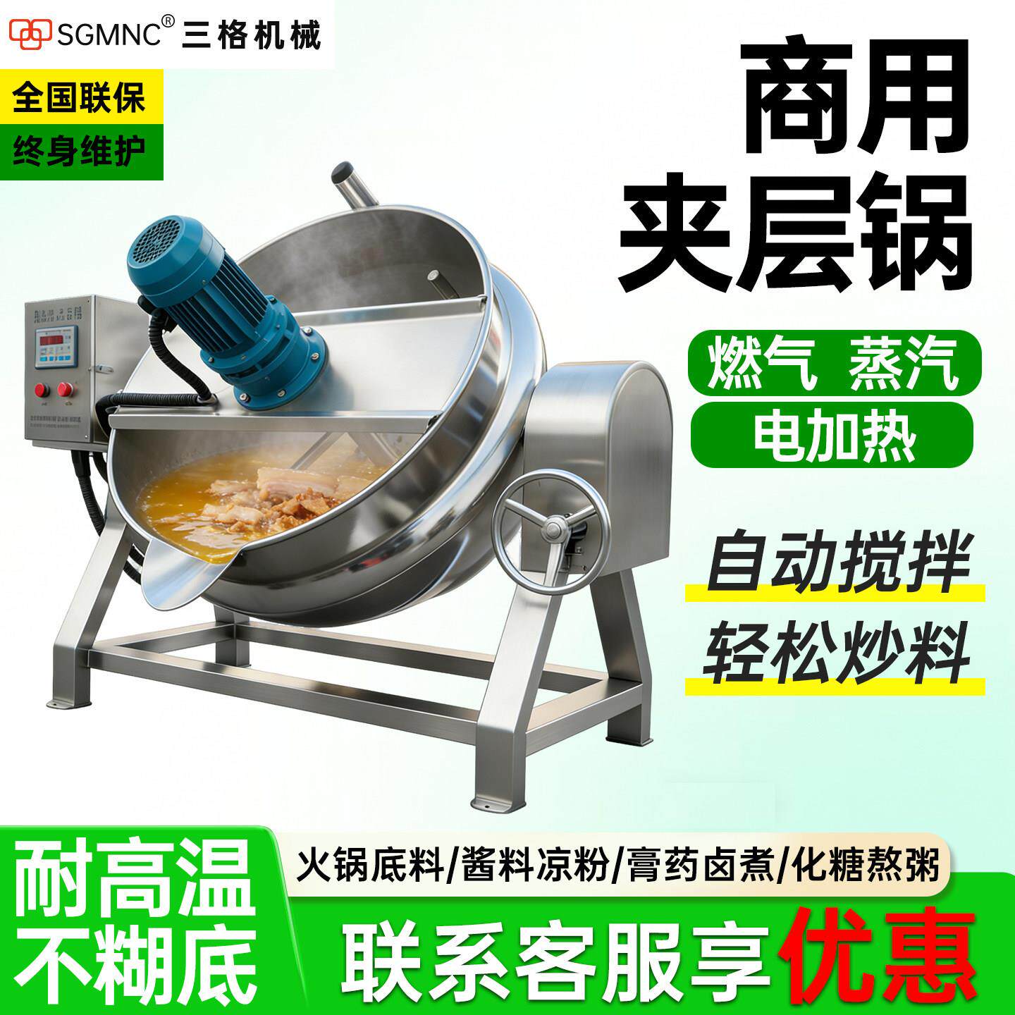 电加热夹层锅商用火锅底料炒料机熬糖锅凉粉梨膏米酱料凉虾搅拌机