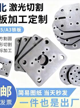 40Cr 42CrMO45#钢板A3板Q355BNM400/NM500合金板割方割圆激光切割