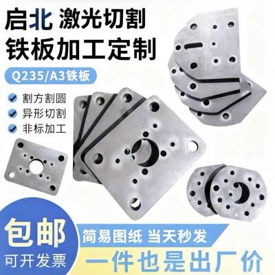 40Cr 42CrMO45#钢板A3板Q355BNM400/NM500合金板割方割圆激光切割