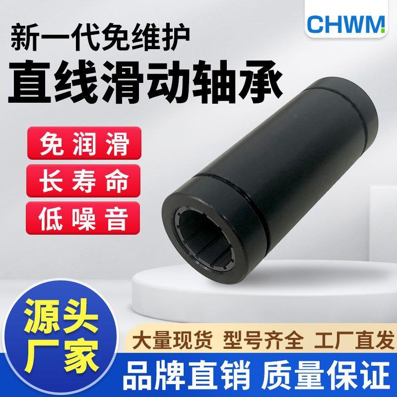 力骉直柱型直线轴承加长形铝塑滑动轴套替易格斯LM1020304050L