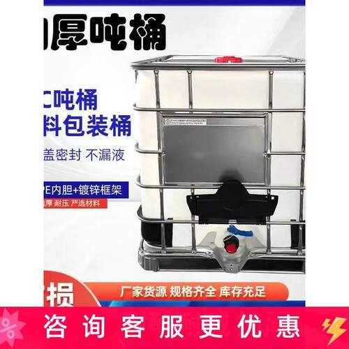 1吨全新IBC吨桶1000升二手塑料储水罐500L集装水箱加厚柴油化工桶