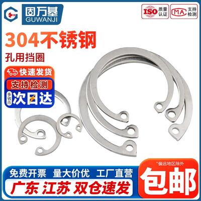 304不锈钢孔用弹性C型扣环GB893轴承孔用卡簧C型卡环内卡簧孔卡8-