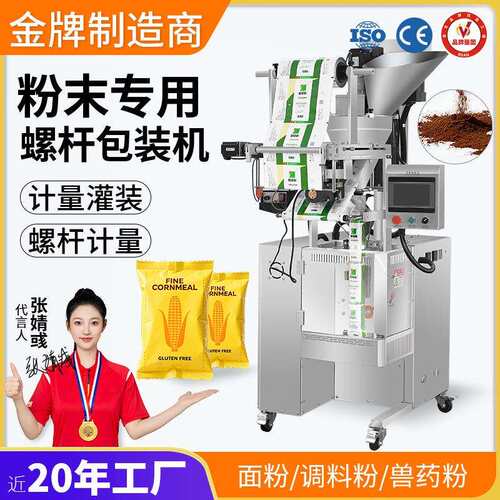 广州的大祥背封直螺杆式粉末包装机苏打粉奶粉包装机器豆粉打包机