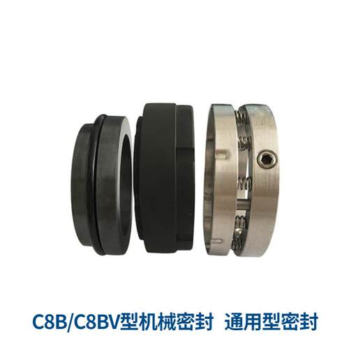 厂家 C8B/C8U/C8BV/C8UV机械密封 化工泵机械密封 质量保障