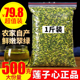 莲子心500g新鲜莲子芯非花茶小包装另售特级野生菊花茶金银花泡水