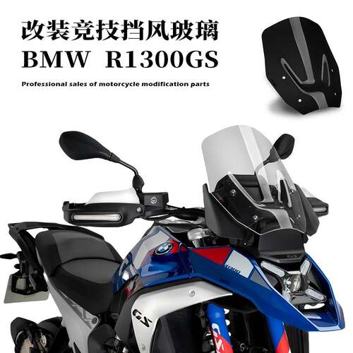 适用BMW R1300GS ADV改装挡风玻璃 水鸟1300加高风挡风镜前导流罩