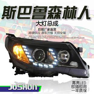 LED泪眼日行灯双光透镜灯 斯巴鲁森林人大灯总成改装 适用于08 12款