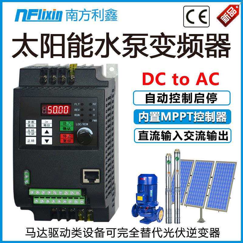 太阳能水泵变频器 0.75kw1.5 2.2 4 220v光伏水泵专用变频器vfd