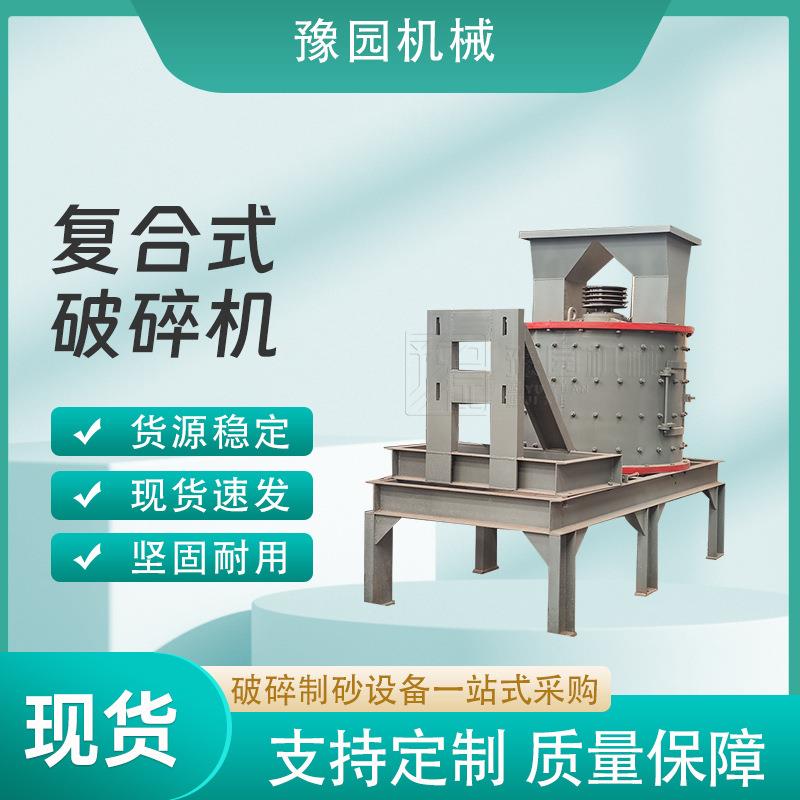 1500型5层立式复合破碎机煤矸石石灰石粉碎机页岩碎石打砂设备