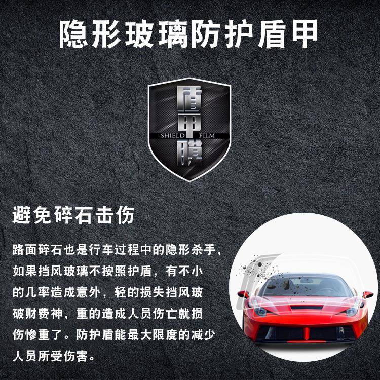 凯狮汽车玻璃形隐盾厂家直销甲530玻璃外盾甲膜防砸贴膜玻璃盾贴