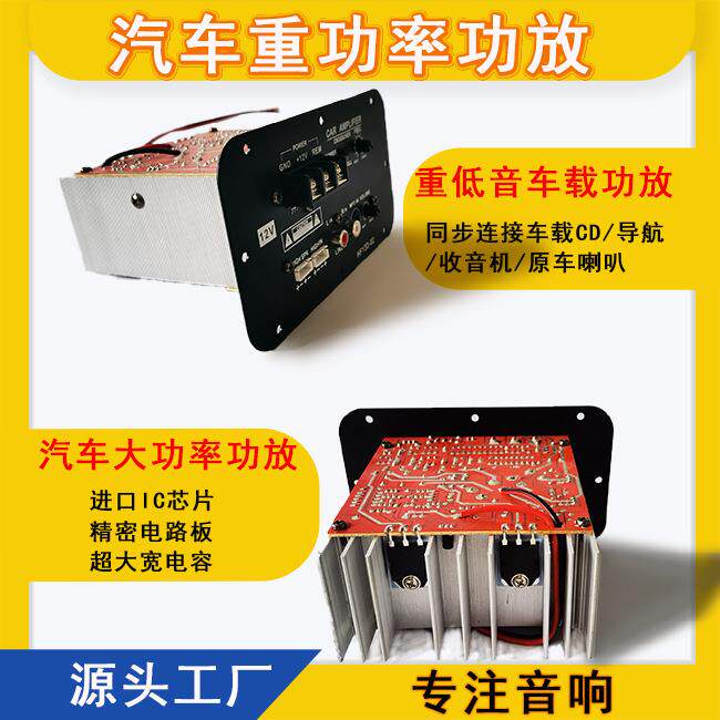 车载低音炮12V大功率汽车功放汽车音响功放板芯片主板音箱重低音