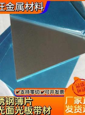 SUS420 430不锈铁钢板 304光板2B光亮面316L不锈钢板1 2 3 5 6mm