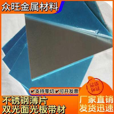 散切SUS304 316L不锈钢板2B面光亮贴膜冷轧固溶精料足厚0.5-8.0mm