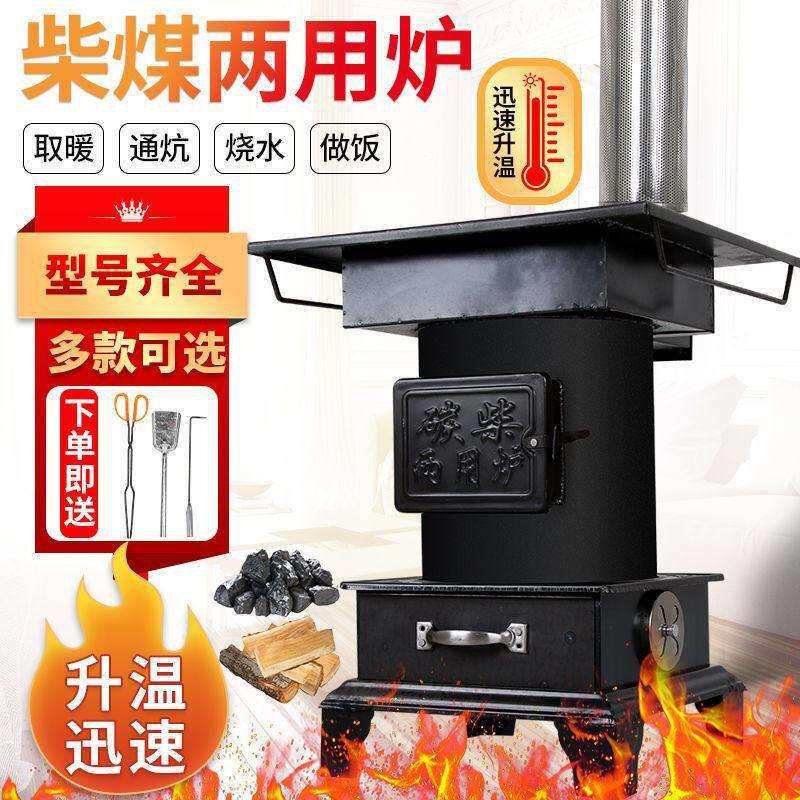 火子炉JEP烧柴烤室内柴煤炭取暖炉农村煤炉烤火柴煤火两用采暖炉