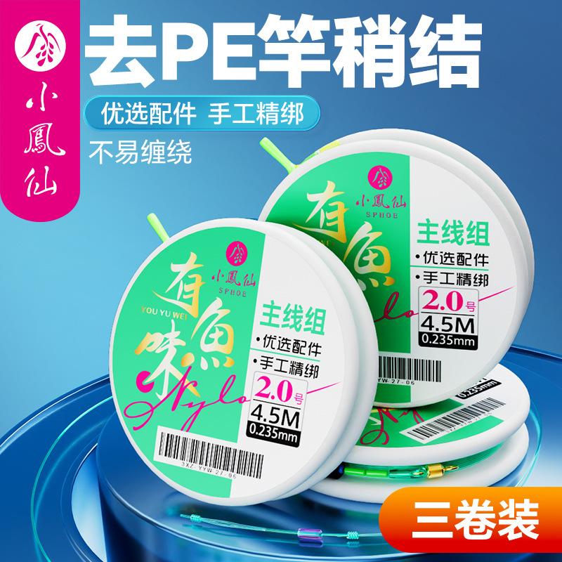 小凤主线主线组成成品尼龙线组
