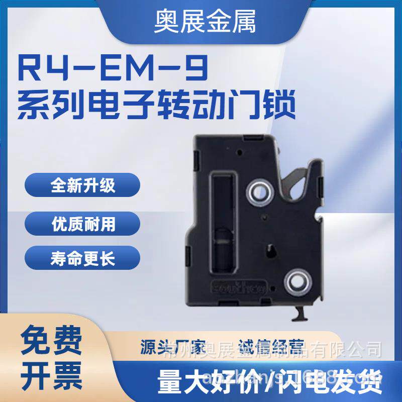 索斯科R4-EM–9系列轻型电子转动门锁电子设备机柜转动门锁