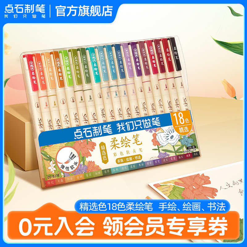 点石制笔软头柔绘彩色秀丽笔套装手账练字书法动漫美术勾线绘画水