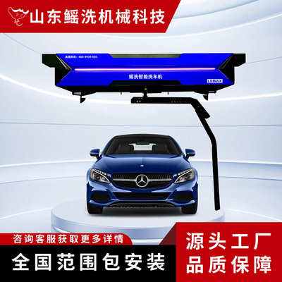 全自动洗车机无需人工值守 时尚多元化颜色可选性能强劲质量可靠