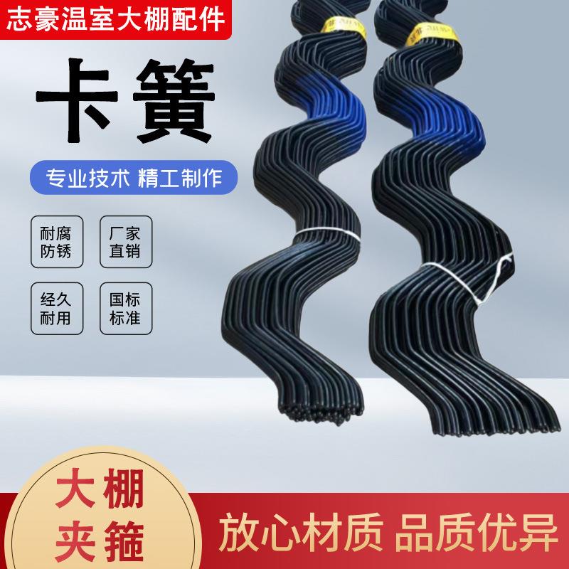 农业大棚北京卡簧大棚骨架固定卡槽大棚配件卡簧浸塑卡簧