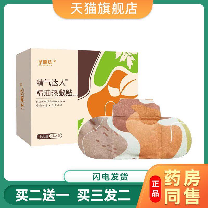精气达人圣麟草发热精油贴肚脐贴艾灸贴身体养生肩颈贴艾草关节88