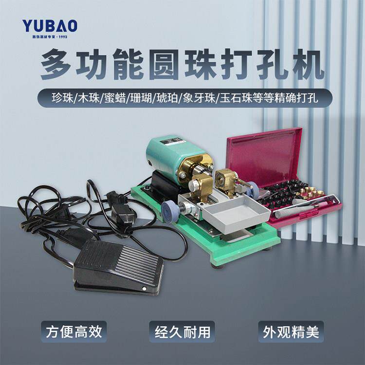 誉宝首饰器材小型珍珠打孔机配铜夹头珠宝玉石钻孔高速机器设备