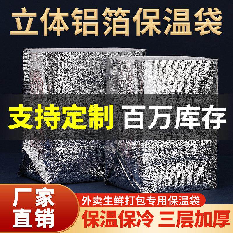 大容量铝箔加厚立体保温袋大闸蟹海鲜蛋糕隔热保冷生鲜快递冷藏袋