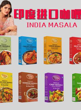 印度进口玛莎拉咖喱粉GRAM MASALA CHICKEN CURRY POWDER调味粉