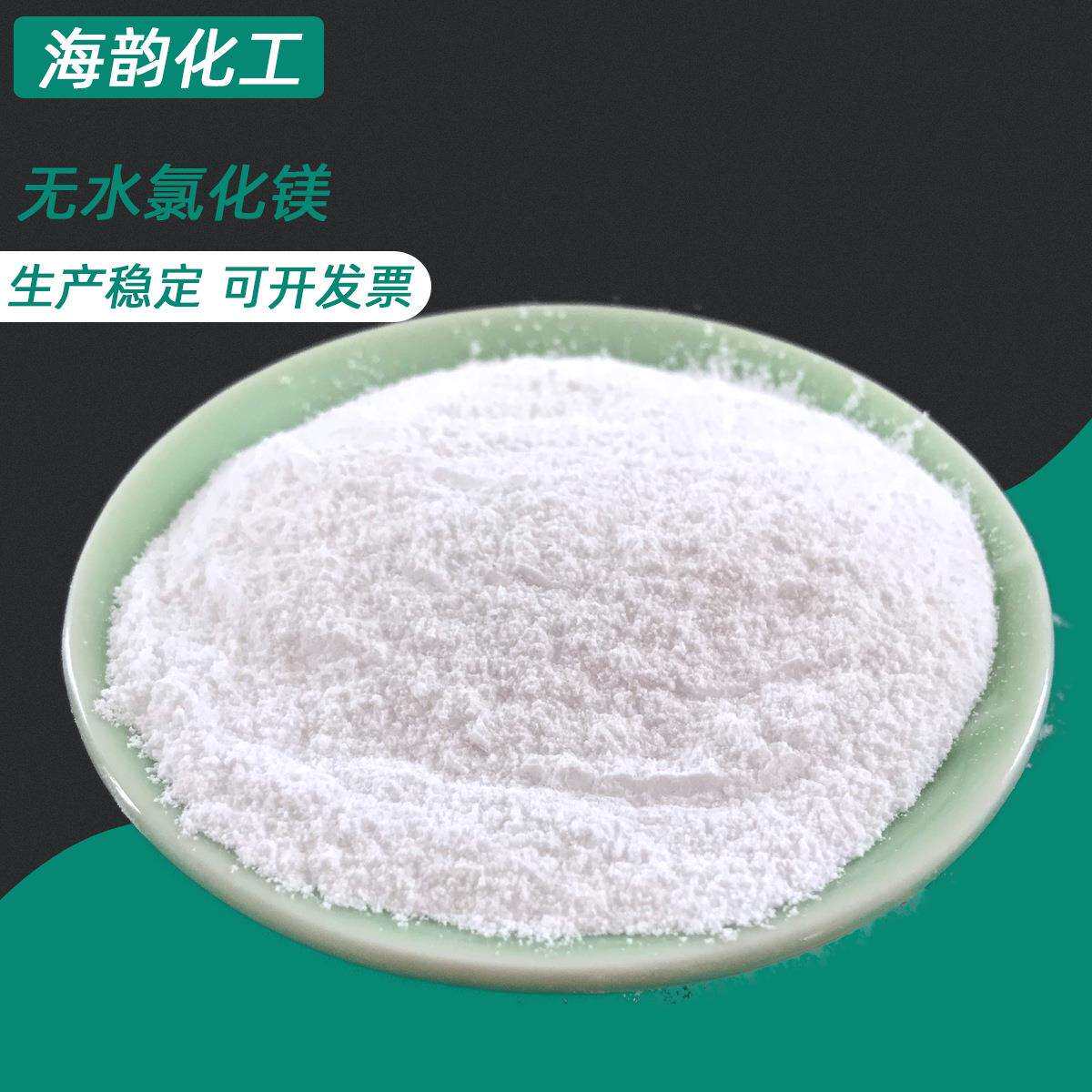 工业氯化镁99含量厂家现货建材用粉状氯化镁高纯度无水氯化镁