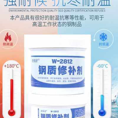 钢质专用不锈钢修补剂碳钢铸件金属钢铁气孔堵漏裂纹腐蚀修复
