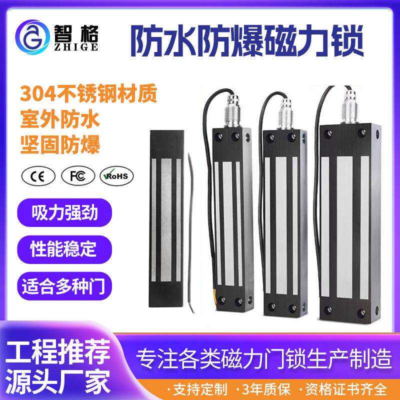 350KG防爆磁力锁厂家生产280KG带门磁信号室外不锈钢防水电磁锁