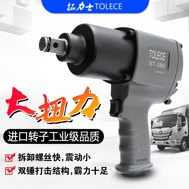 小风炮 力士拓工1/2气动风扳手业级轮胎动工具34中大扭力重型机子