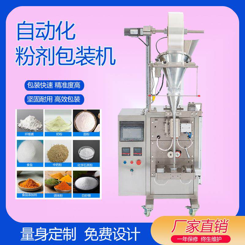 全自动螺杆计量食品包装机灌装机粉末奶粉粉剂中药粉包装机