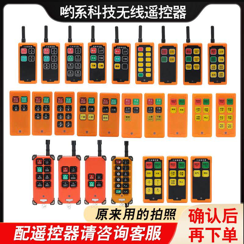 哟系科技工业无线遥控器凯卓立巨人雷奥达成液压升降无线遥控开关