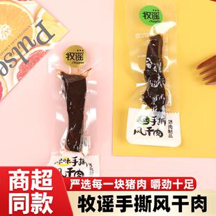 牧谣手撕风干肉猪肉干肉脯即食夜宵网红小零食小吃充饥休闲食品