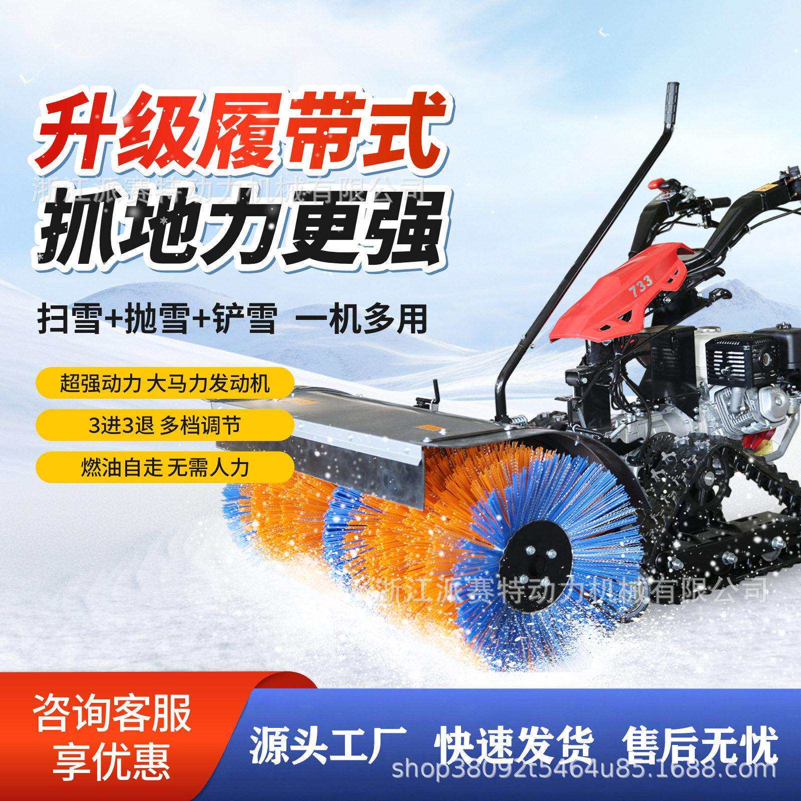 全齿轮扫雪机道路防滑履带式扫雪机工厂园区小区道路除雪神器