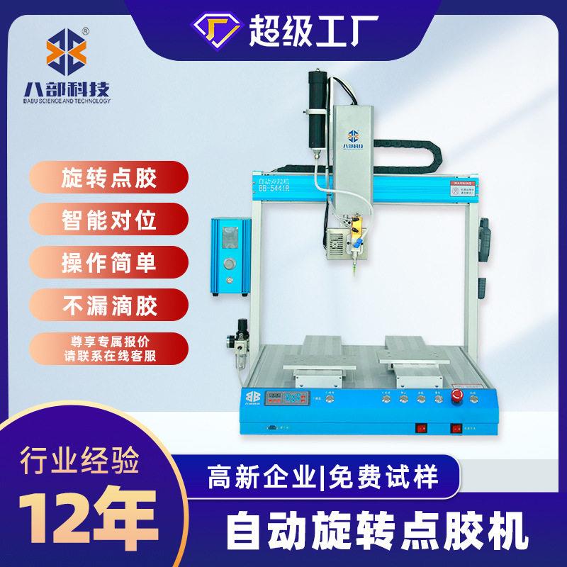 快干胶旋转点胶机全自动五轴双平台点胶机旋轉塗膠機uv胶点胶机