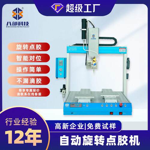 快干胶旋转点胶机全自动五轴双平台点胶机旋轉塗膠機uv胶点胶机
