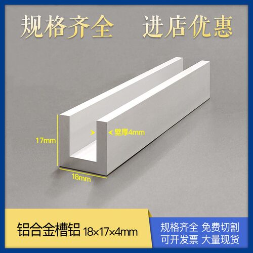 铝合金槽铝18×17×4mm内径10mm铝材足厚U型C型卡槽机加工铝型材