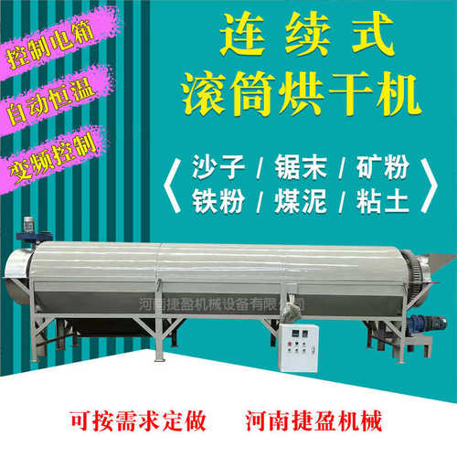 滚筒电加热石英石工业沙子烘干机矿用精粉脱硫石膏煤泥煤粉烘干机