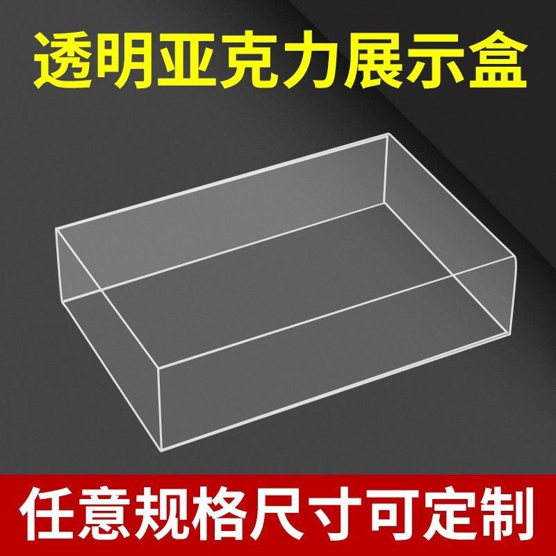 高透明亚克力板五面托盘拍摄鱼缸收纳盒防尘罩艺术品展示盒子