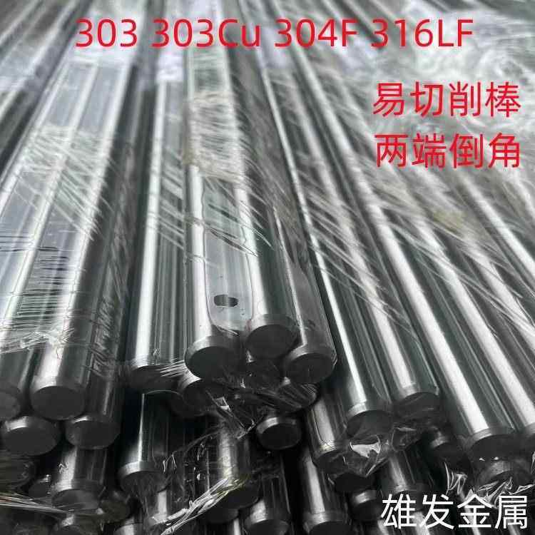 303不锈钢棒303CU易切削不锈钢材304不锈钢棒材304实心棒不锈钢条,金属材料及制品,圆钢,淘宝优惠券,粉丝福利购,淘宝优惠卷