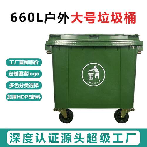 660l升大容量加厚环卫户外分类塑料垃圾桶餐商用圾箱带盖