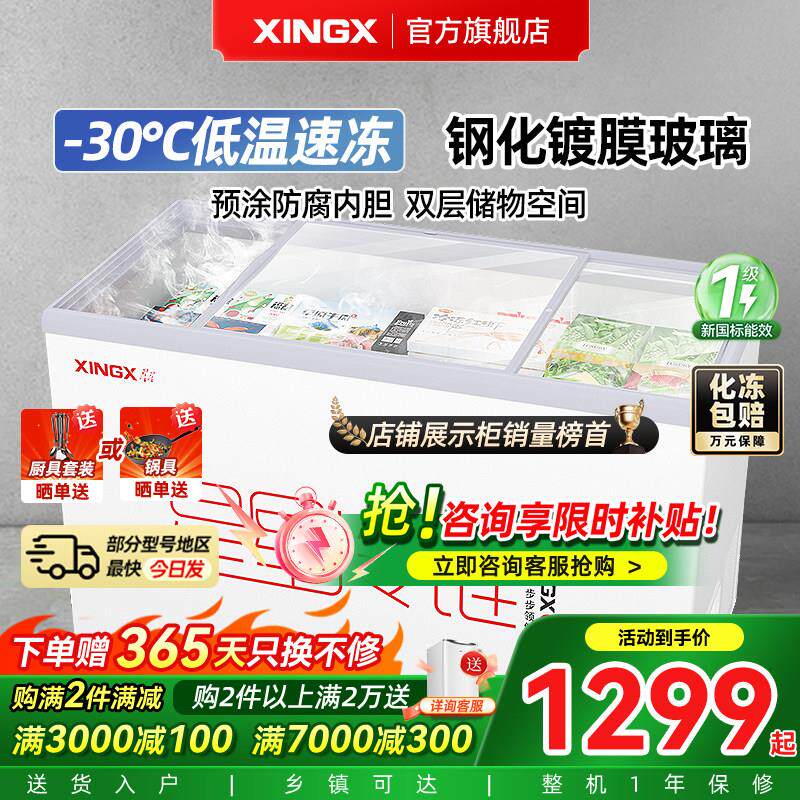 星星冰柜商用大容量冷冻展示柜冷藏保鲜柜玻璃卧式海鲜岛柜雪糕柜