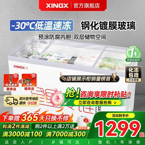 星星冰柜商用大容量冷冻展示柜冷藏保鲜柜玻璃卧式海鲜岛柜雪糕柜