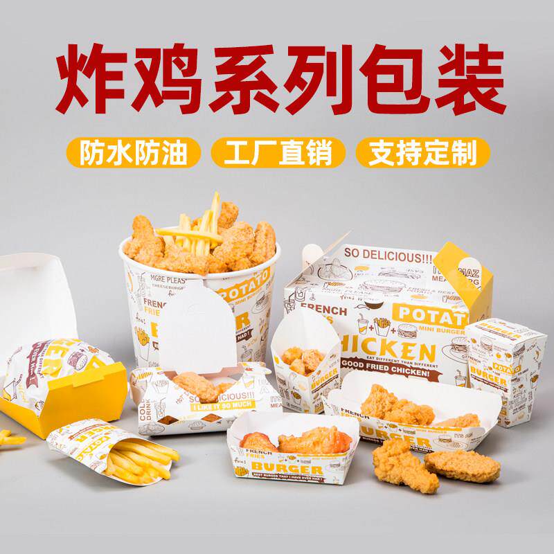 炸鸡打包盒子韩式鸡块鸡翅薯条防油外卖全家桶拼盘包装盒商用定制