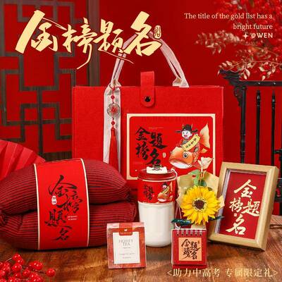 高考加油品励志礼实GK15中高用中师考金榜题名百人誓礼物孩子高级