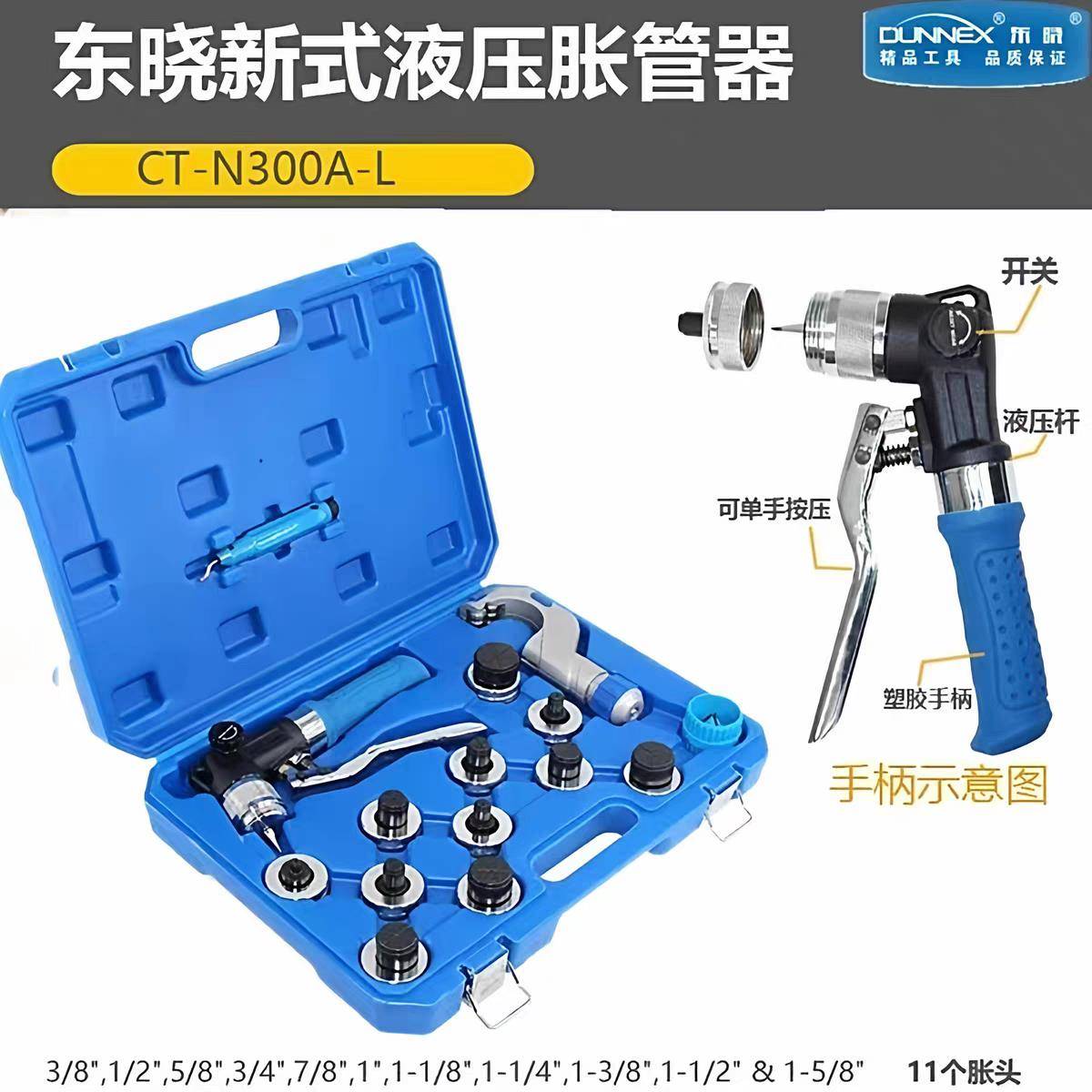 东晓液压胀管器空调铜管6-54mm手动涨口器涨管器液压手柄制冷工具