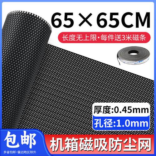 65X65CM主机壳PVC磁吸防尘网主机侧面板定制电脑机柜过滤网隔尘网