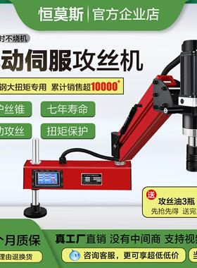 恒莫斯BA高配置台式小型攻丝机全自动手持摇臂数控电动攻牙机m16
